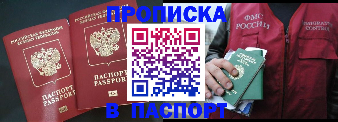 прописка 2025 в Темрюке