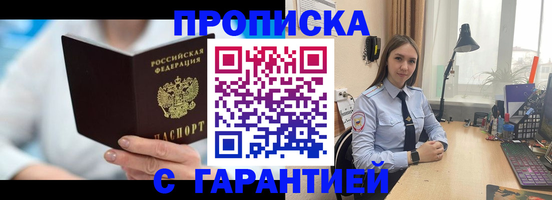 временная регистрация для школы в Темрюке