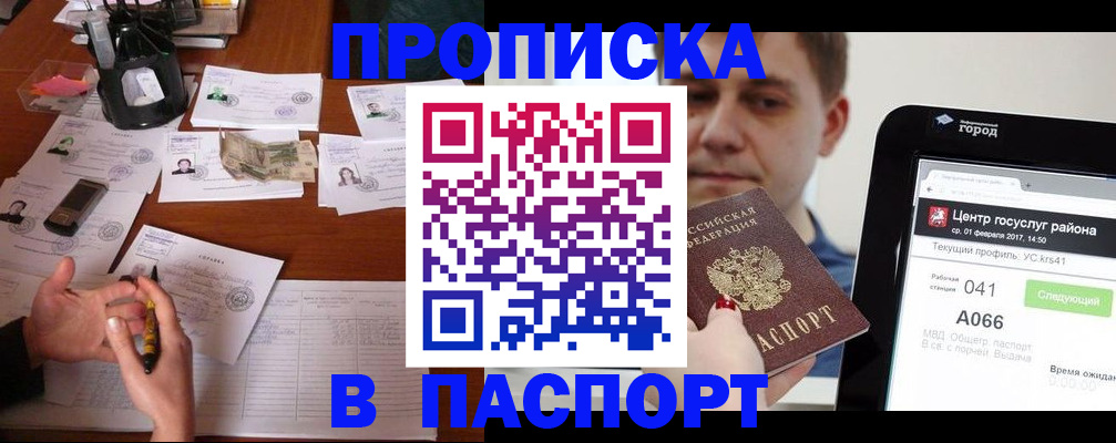 временная регистрация недорого в Темрюке