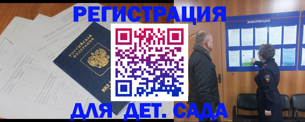 временная регистрация для всех в Темрюке
